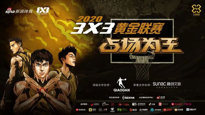 必搏体育·(中国)官方网站新浪3x3黄金联赛战火重燃 英利奥运动地板凭实力为王