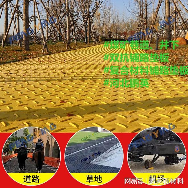 必搏体育·(中国)官方网站在雨季临时道路使用中你不知道的防滑铺路垫板的优点(图2)