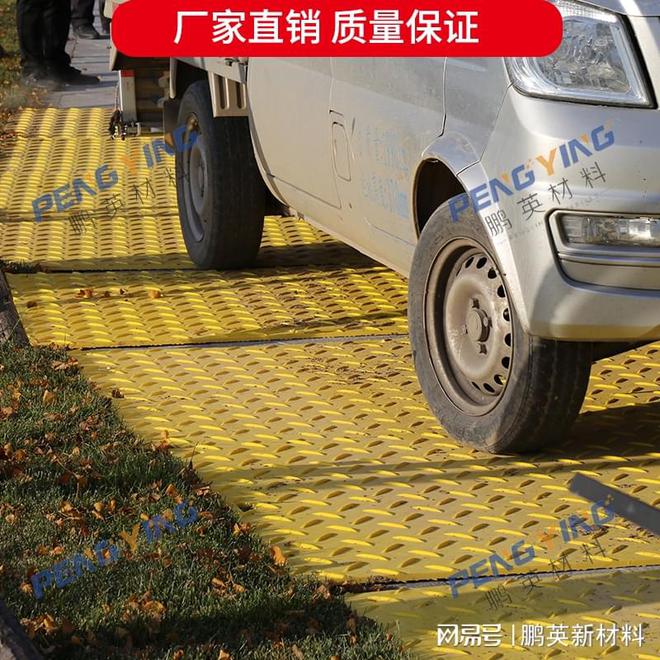 必搏体育·(中国)官方网站在雨季临时道路使用中你不知道的防滑铺路垫板的优点(图3)