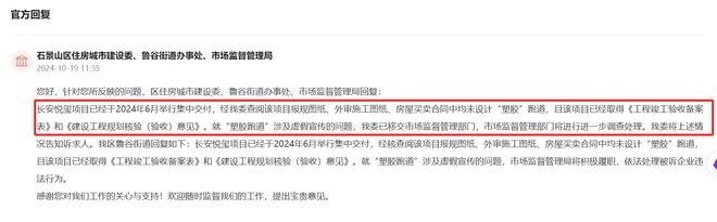 必搏体育长安悦玺遭投诉被指小区跑道减配拿证三年网签率45%(图1)