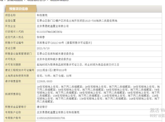 必搏体育长安悦玺遭投诉被指小区跑道减配拿证三年网签率45%(图2)