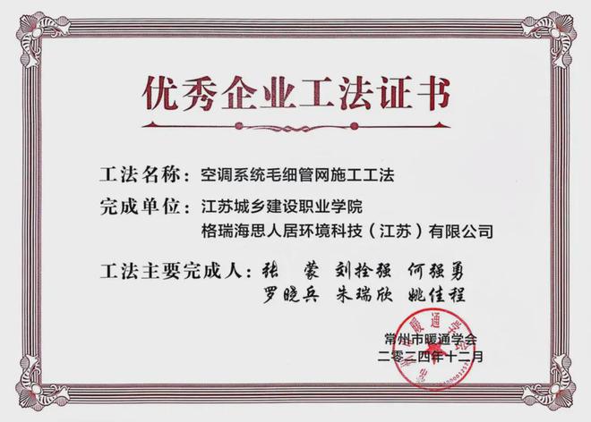 必搏体育·(中国)官方网站格瑞毛细管网施工工艺获权威认可定义五恒系统施工新标准(图1)