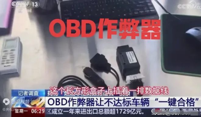 必搏体育全网热议的obd检测是咋回事今天咱讲清楚再聊下国外咋年检的(图5)