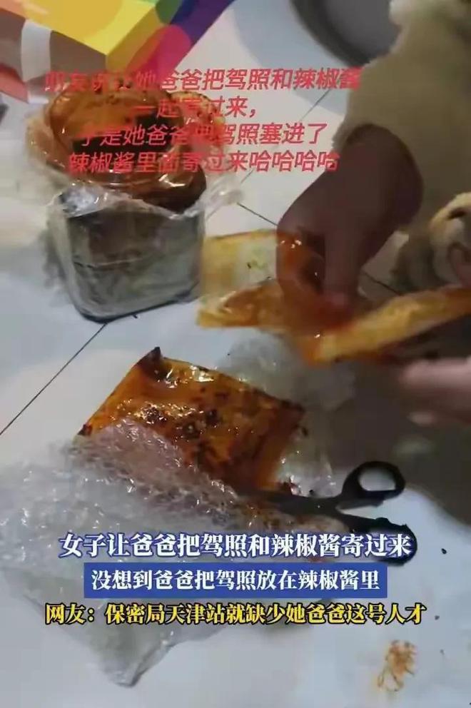 必搏体育爸爸把驾照放辣椒酱里寄给女儿网友：这爸爸绝对人才！(图3)