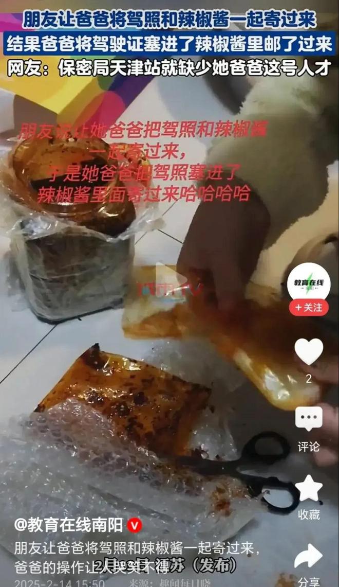 必搏体育爸爸把驾照放辣椒酱里寄给女儿网友：这爸爸绝对人才！(图2)